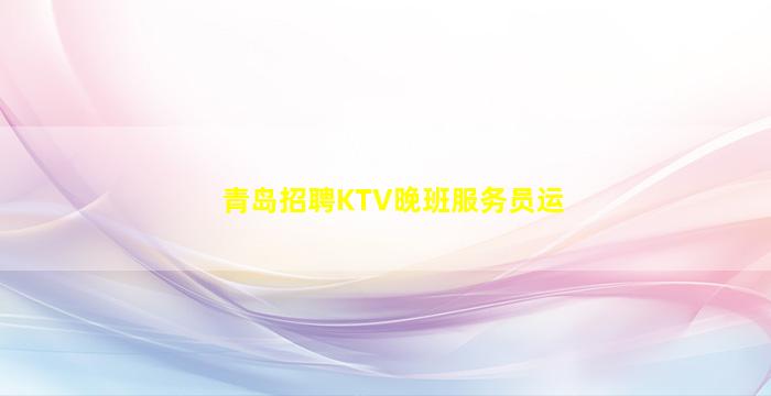 咸阳酒吧招聘